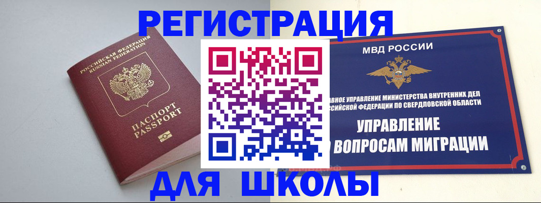 регистрация в Первомайске