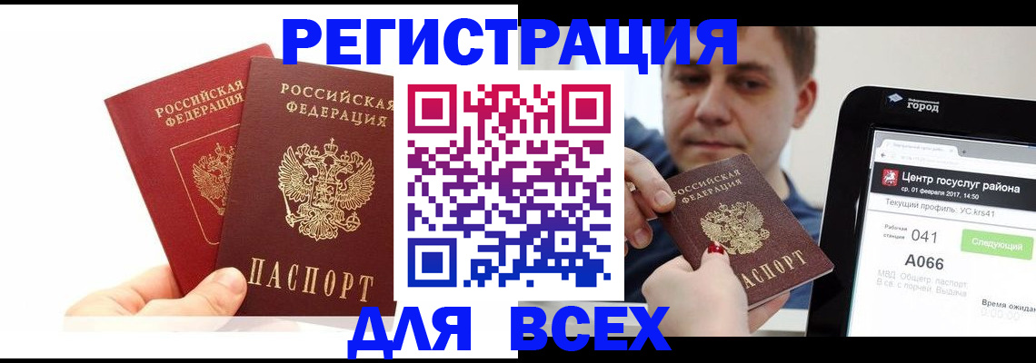 временная регистрация для школы в Первомайске