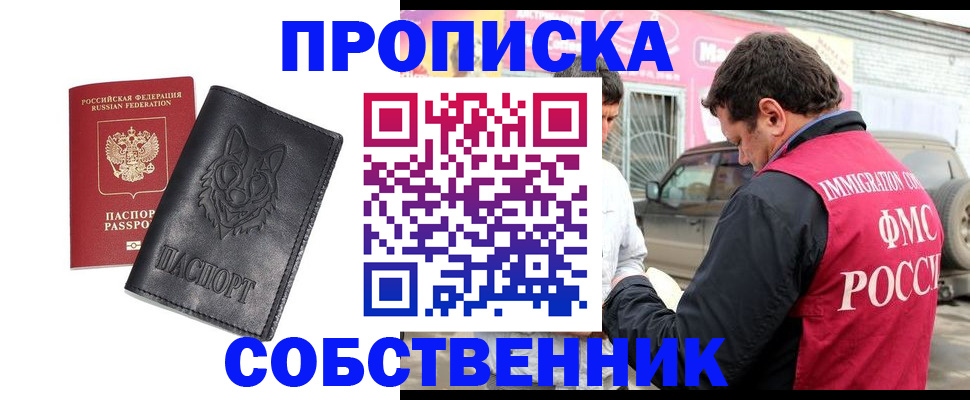 временная регистрация законно в Первомайске