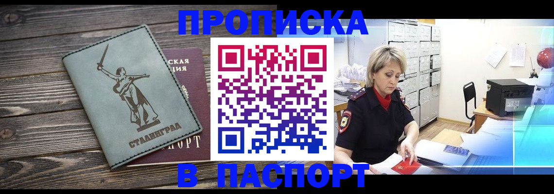 временная регистрация собственник в Первомайске